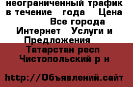 OkayFreedom VPN Premium неограниченный трафик в течение 1 года! › Цена ­ 100 - Все города Интернет » Услуги и Предложения   . Татарстан респ.,Чистопольский р-н